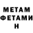 Метадон белоснежный twitch idontknow