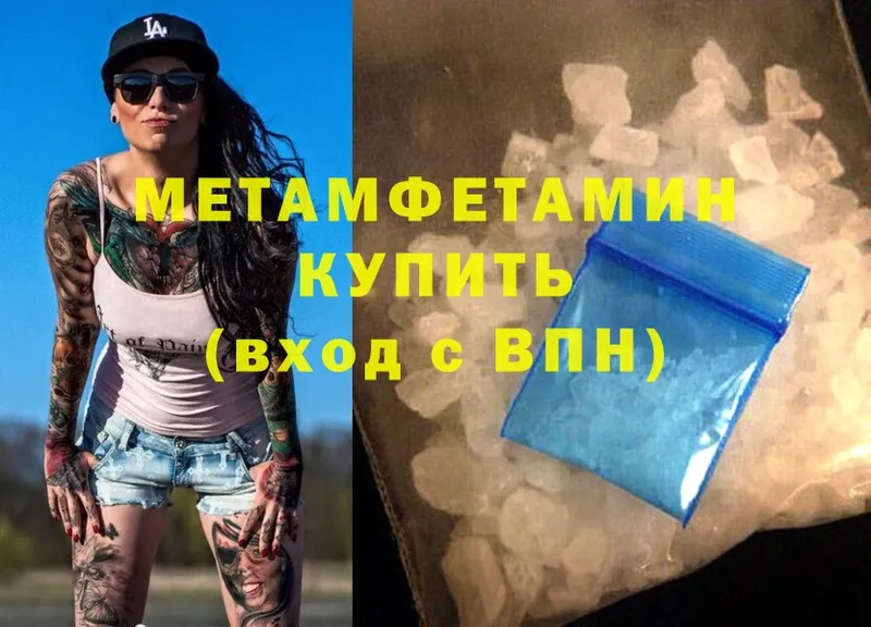 Первитин Methamphetamine  mega маркетплейс  Кукмор  где найти наркотики 